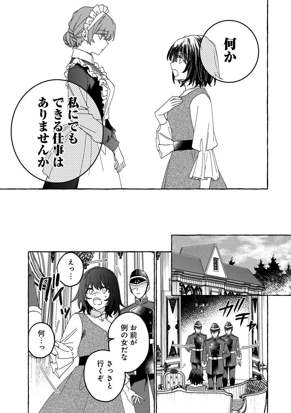 Ikie ni yoru Mofu Mofu Moukin Shiikuki - Isekai Trip Shitara, Himemiko Shoukan no Omake deshita Chapter 1 23ページ