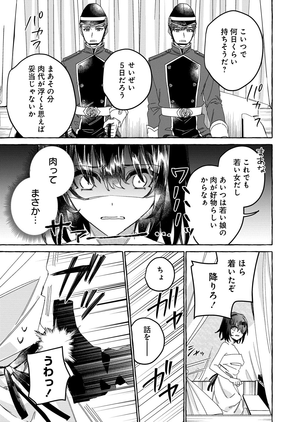 Ikie ni yoru Mofu Mofu Moukin Shiikuki - Isekai Trip Shitara, Himemiko Shoukan no Omake deshita Chapter 1 25ページ