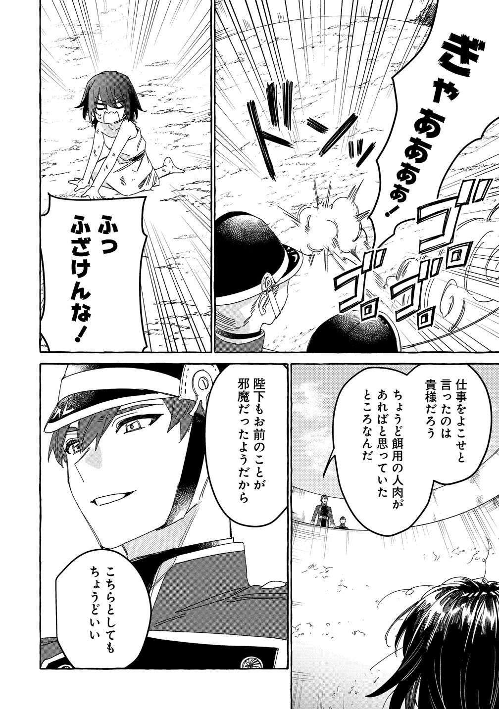 Ikie ni yoru Mofu Mofu Moukin Shiikuki - Isekai Trip Shitara, Himemiko Shoukan no Omake deshita Chapter 1 26ページ