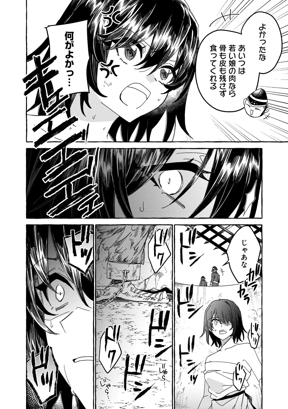 Ikie ni yoru Mofu Mofu Moukin Shiikuki - Isekai Trip Shitara, Himemiko Shoukan no Omake deshita Chapter 1 27ページ