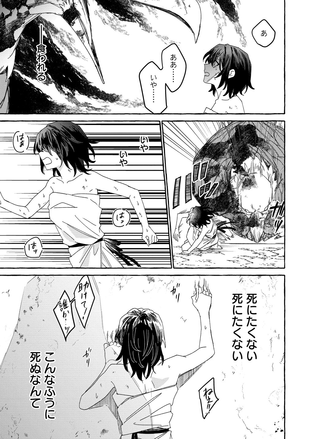 Ikie ni yoru Mofu Mofu Moukin Shiikuki - Isekai Trip Shitara, Himemiko Shoukan no Omake deshita Chapter 1 29ページ