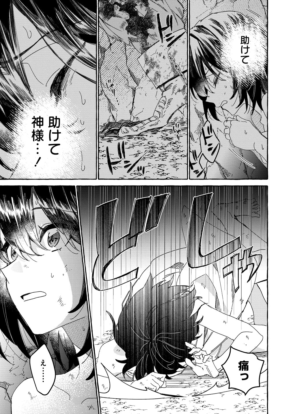 Ikie ni yoru Mofu Mofu Moukin Shiikuki - Isekai Trip Shitara, Himemiko Shoukan no Omake deshita Chapter 1 31ページ