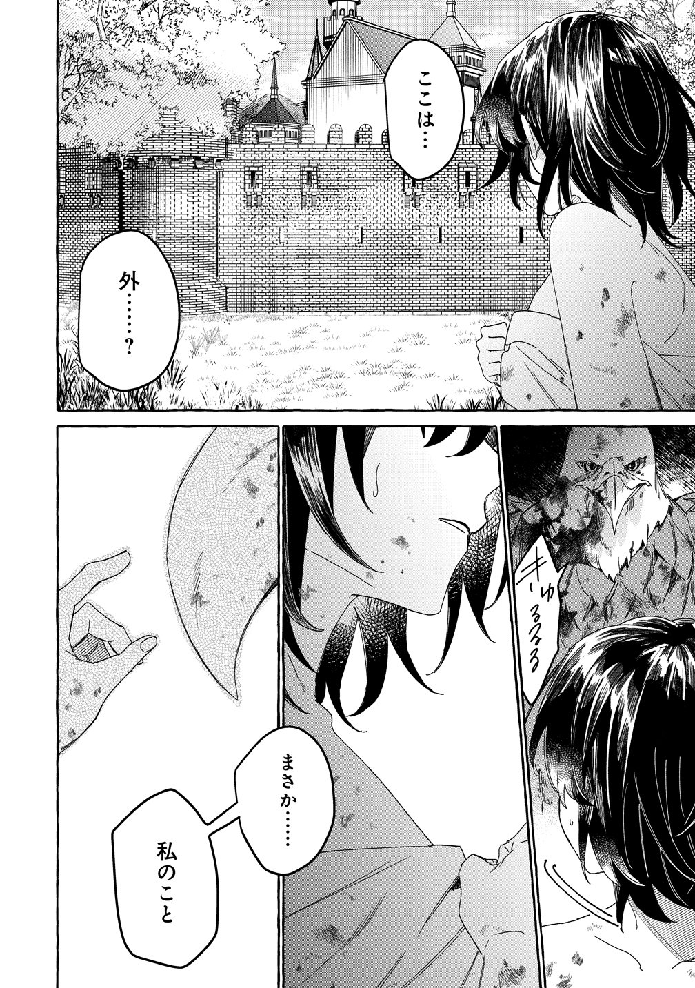 Ikie ni yoru Mofu Mofu Moukin Shiikuki - Isekai Trip Shitara, Himemiko Shoukan no Omake deshita Chapter 1 32ページ