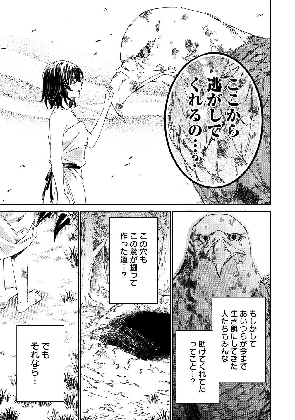 Ikie ni yoru Mofu Mofu Moukin Shiikuki - Isekai Trip Shitara, Himemiko Shoukan no Omake deshita Chapter 1 33ページ