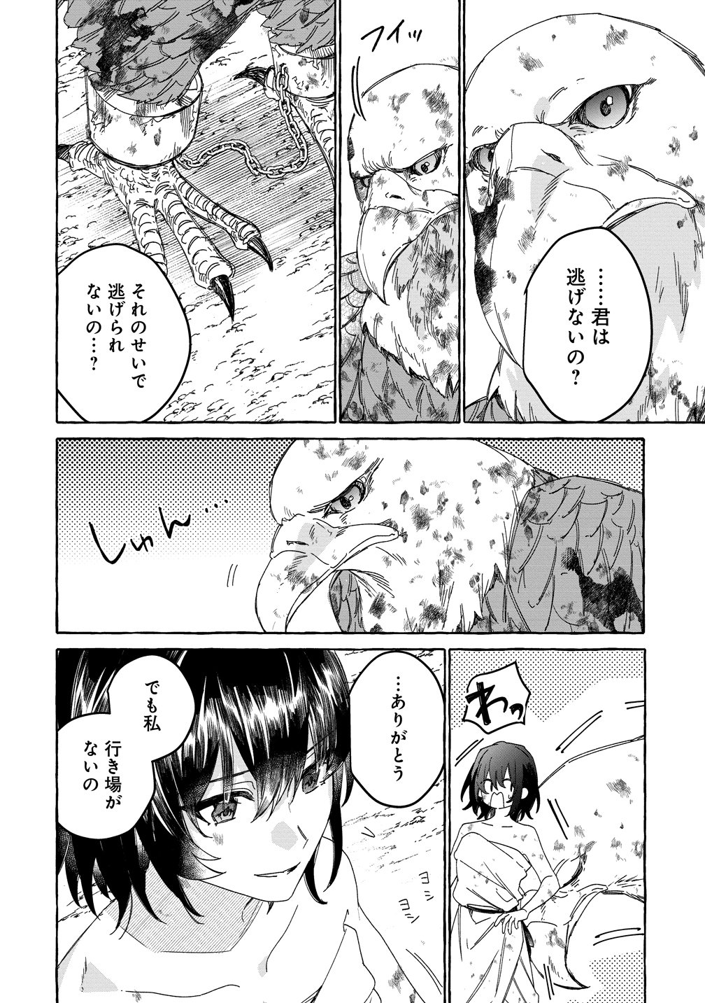 Ikie ni yoru Mofu Mofu Moukin Shiikuki - Isekai Trip Shitara, Himemiko Shoukan no Omake deshita Chapter 1 34ページ
