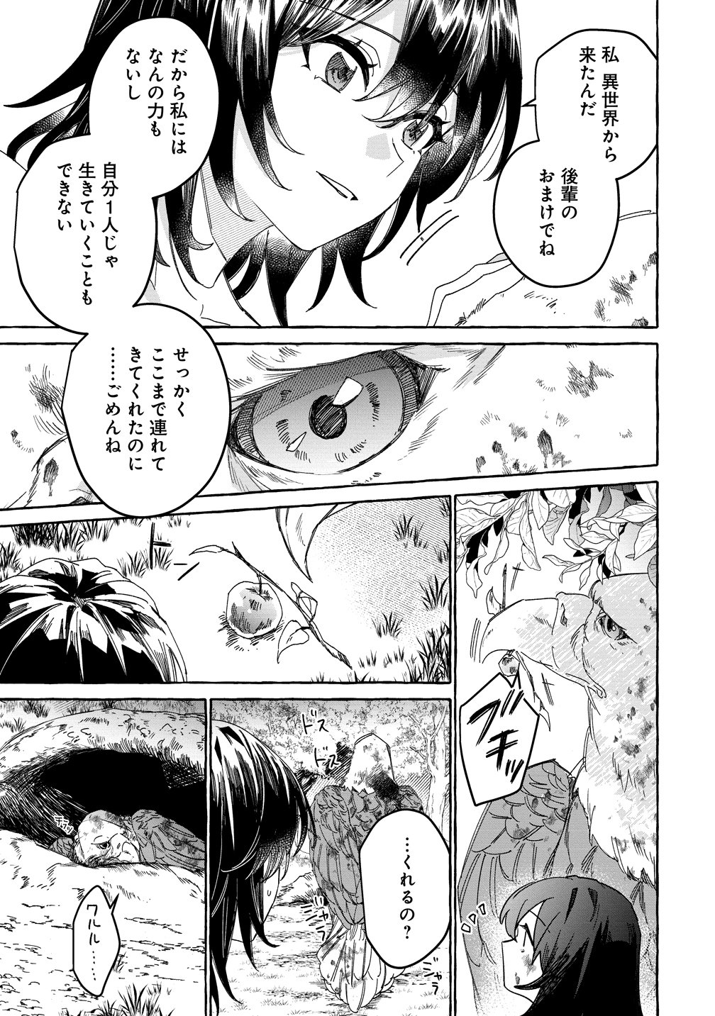 Ikie ni yoru Mofu Mofu Moukin Shiikuki - Isekai Trip Shitara, Himemiko Shoukan no Omake deshita Chapter 1 35ページ