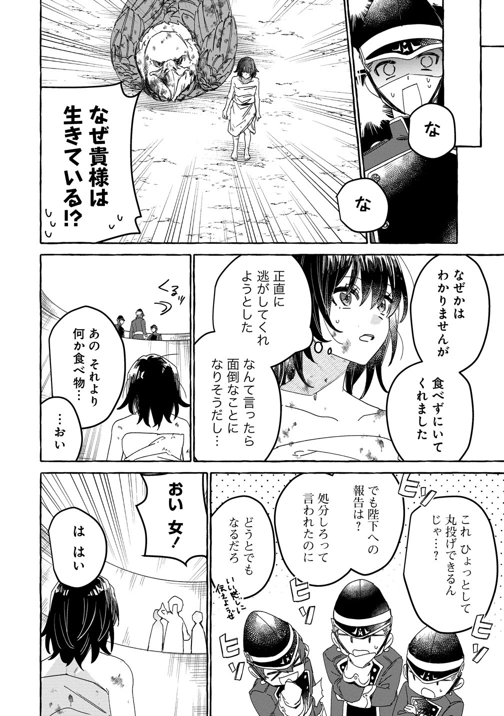 Ikie ni yoru Mofu Mofu Moukin Shiikuki - Isekai Trip Shitara, Himemiko Shoukan no Omake deshita Chapter 1 38ページ