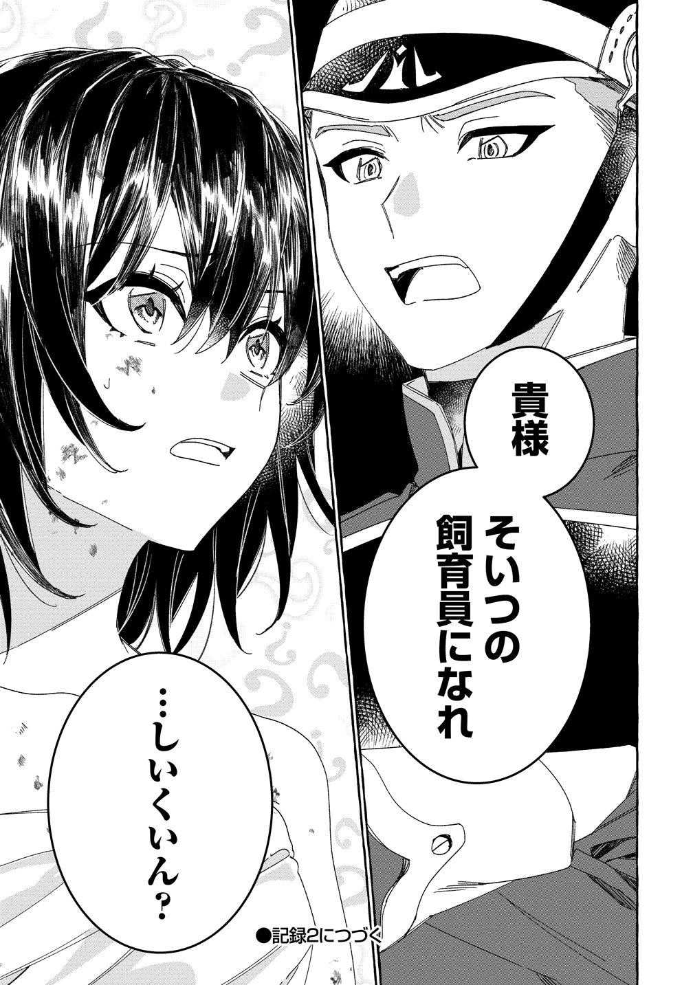 Ikie ni yoru Mofu Mofu Moukin Shiikuki - Isekai Trip Shitara, Himemiko Shoukan no Omake deshita Chapter 1 39ページ