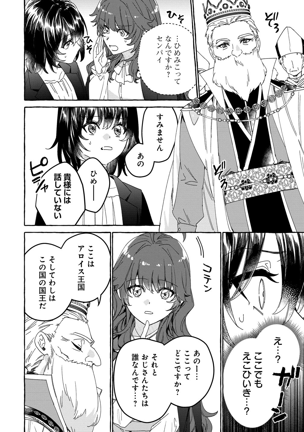 Ikie ni yoru Mofu Mofu Moukin Shiikuki - Isekai Trip Shitara, Himemiko Shoukan no Omake deshita Chapter 1 10ページ