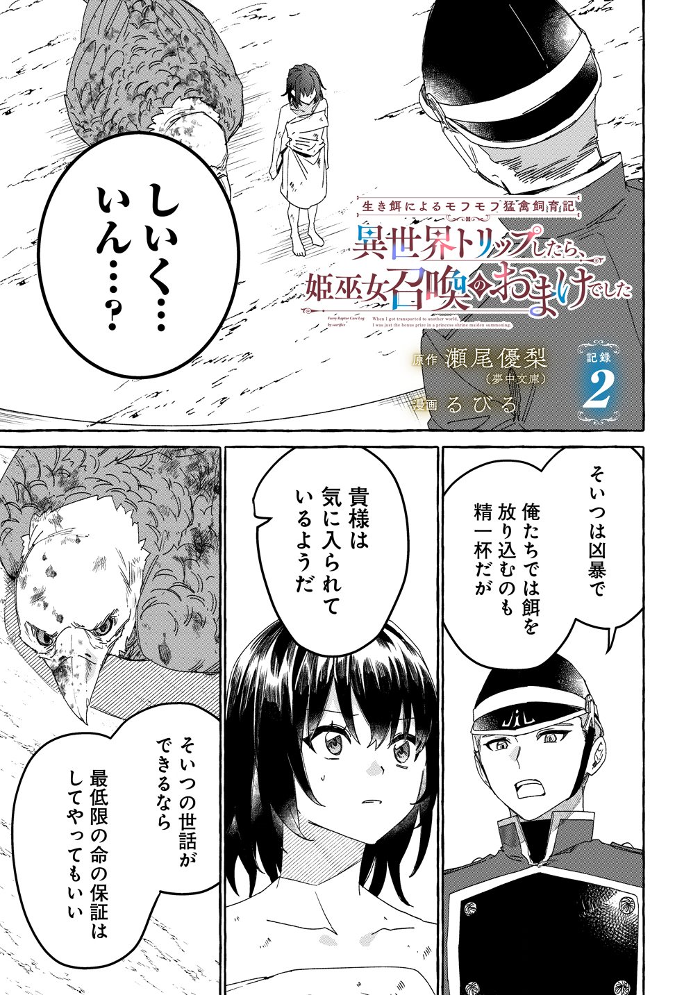 Ikie ni yoru Mofu Mofu Moukin Shiikuki - Isekai Trip Shitara, Himemiko Shoukan no Omake deshita Chapter 2 1ページ