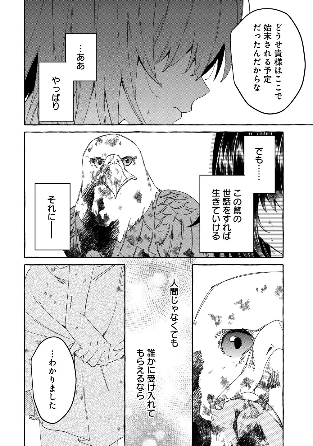 Ikie ni yoru Mofu Mofu Moukin Shiikuki - Isekai Trip Shitara, Himemiko Shoukan no Omake deshita Chapter 2 2ページ