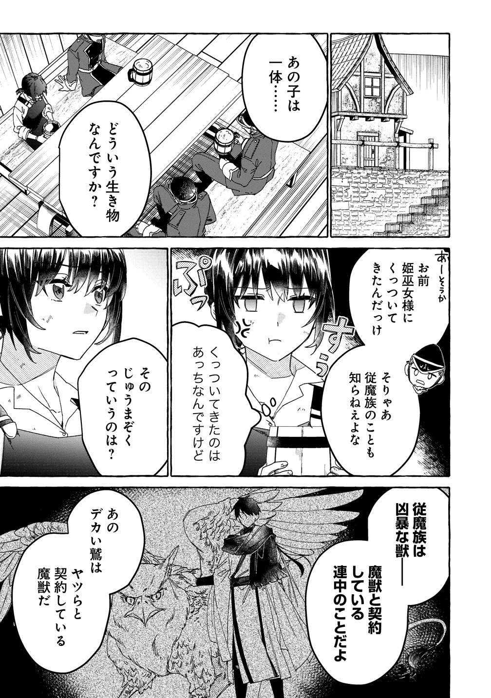 Ikie ni yoru Mofu Mofu Moukin Shiikuki - Isekai Trip Shitara, Himemiko Shoukan no Omake deshita Chapter 2 11ページ
