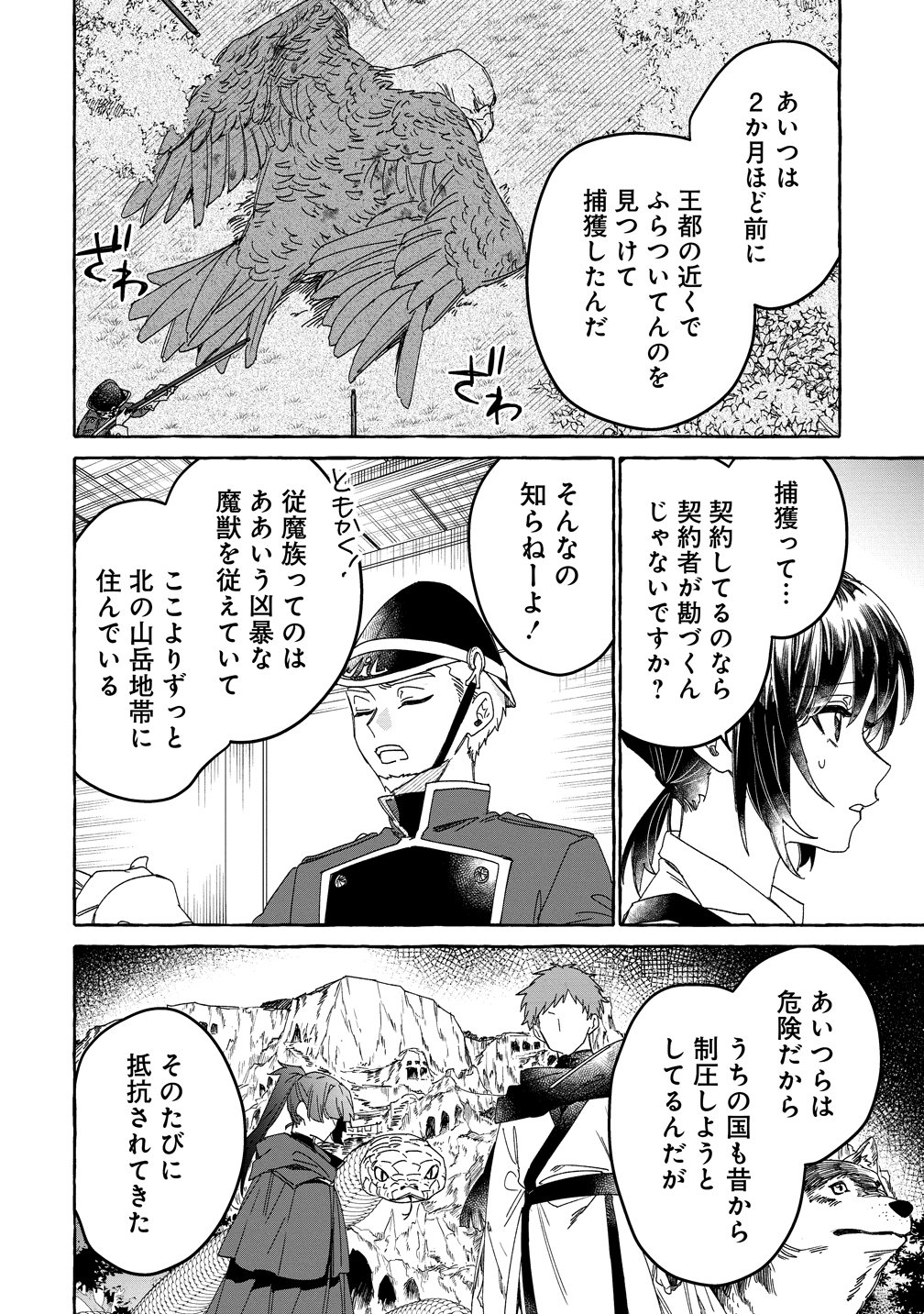Ikie ni yoru Mofu Mofu Moukin Shiikuki - Isekai Trip Shitara, Himemiko Shoukan no Omake deshita Chapter 2 12ページ