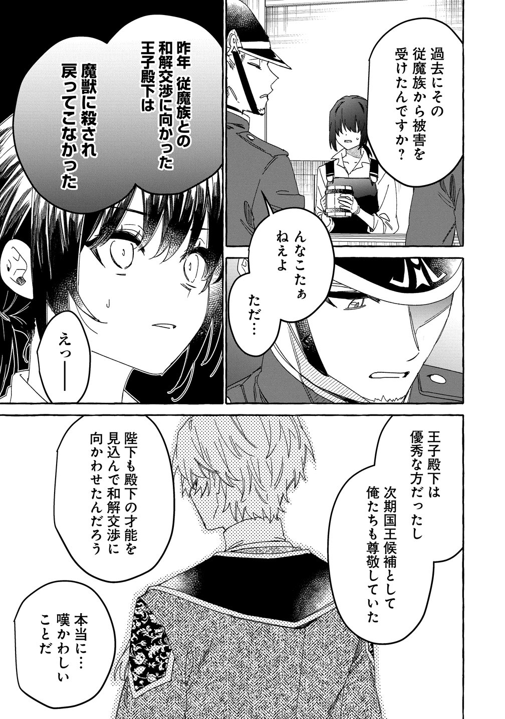 Ikie ni yoru Mofu Mofu Moukin Shiikuki - Isekai Trip Shitara, Himemiko Shoukan no Omake deshita Chapter 2 13ページ