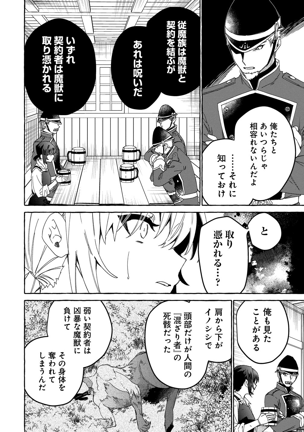 Ikie ni yoru Mofu Mofu Moukin Shiikuki - Isekai Trip Shitara, Himemiko Shoukan no Omake deshita Chapter 2 14ページ