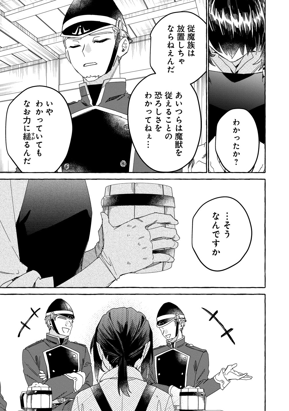 Ikie ni yoru Mofu Mofu Moukin Shiikuki - Isekai Trip Shitara, Himemiko Shoukan no Omake deshita Chapter 2 15ページ