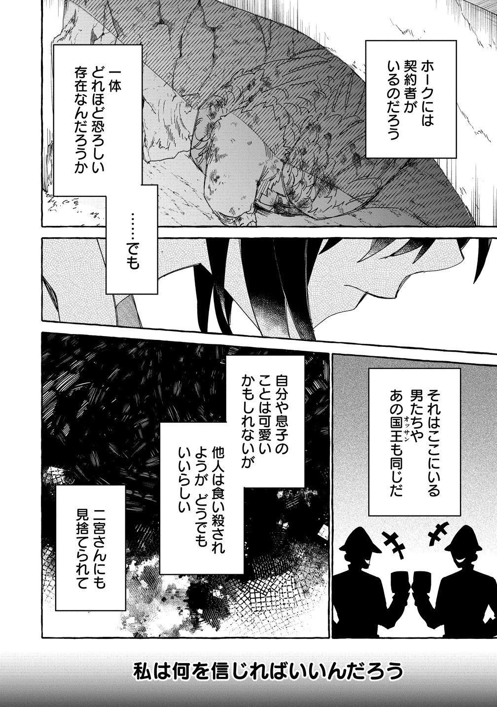 Ikie ni yoru Mofu Mofu Moukin Shiikuki - Isekai Trip Shitara, Himemiko Shoukan no Omake deshita Chapter 2 16ページ