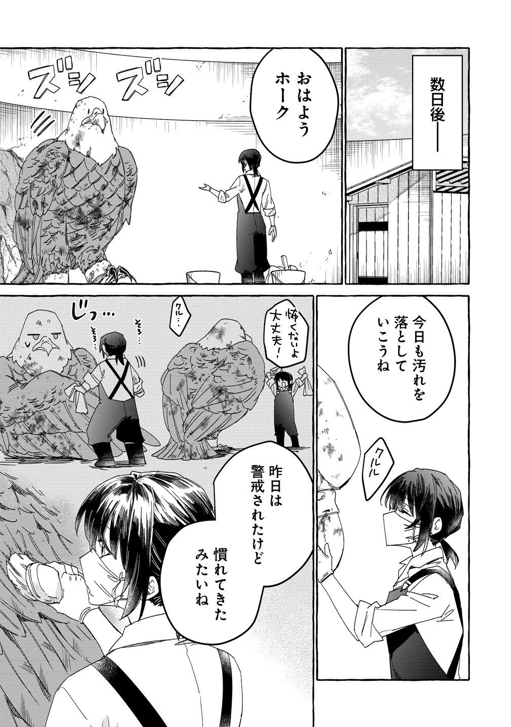Ikie ni yoru Mofu Mofu Moukin Shiikuki - Isekai Trip Shitara, Himemiko Shoukan no Omake deshita Chapter 2 17ページ