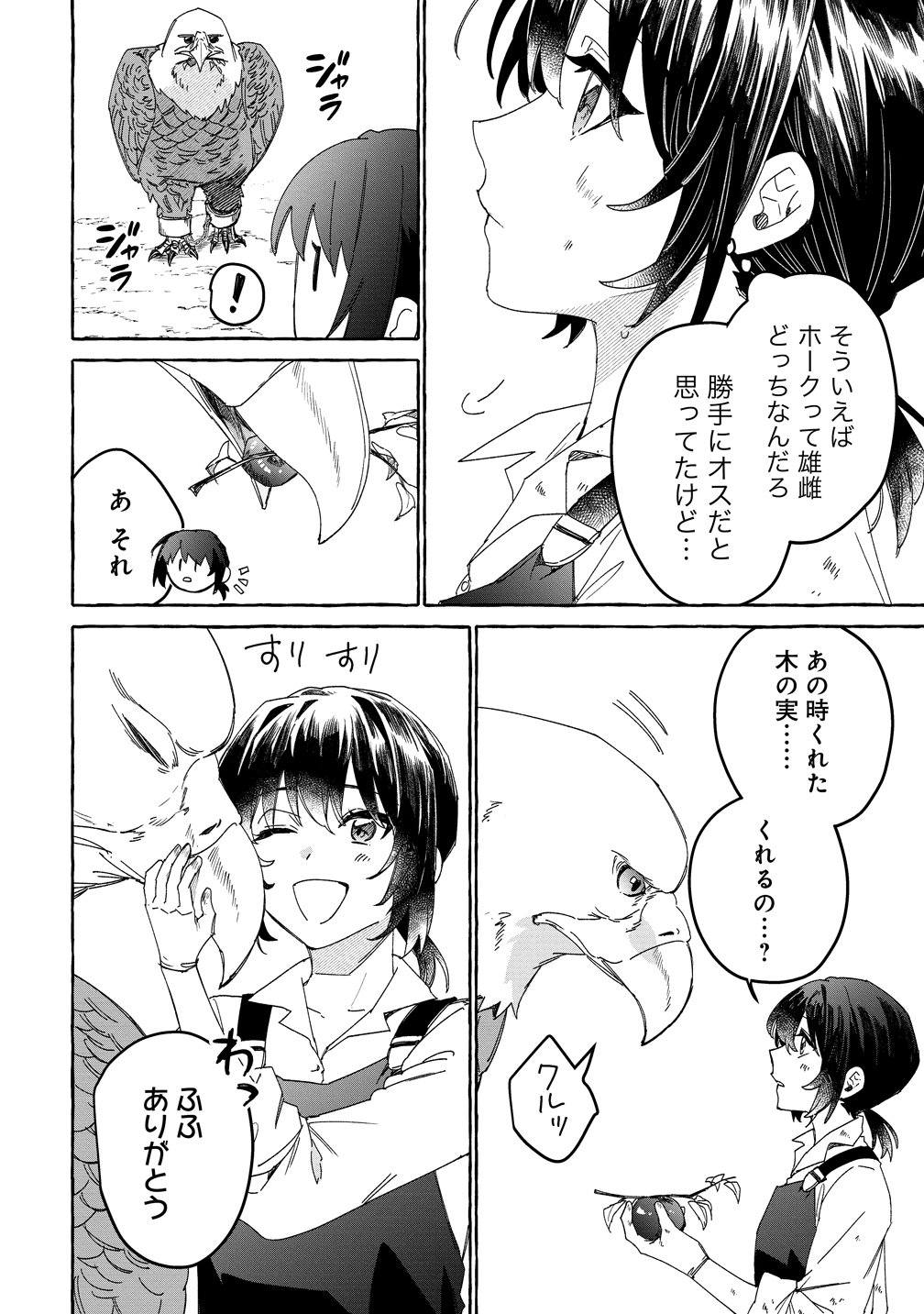 Ikie ni yoru Mofu Mofu Moukin Shiikuki - Isekai Trip Shitara, Himemiko Shoukan no Omake deshita Chapter 2 20ページ