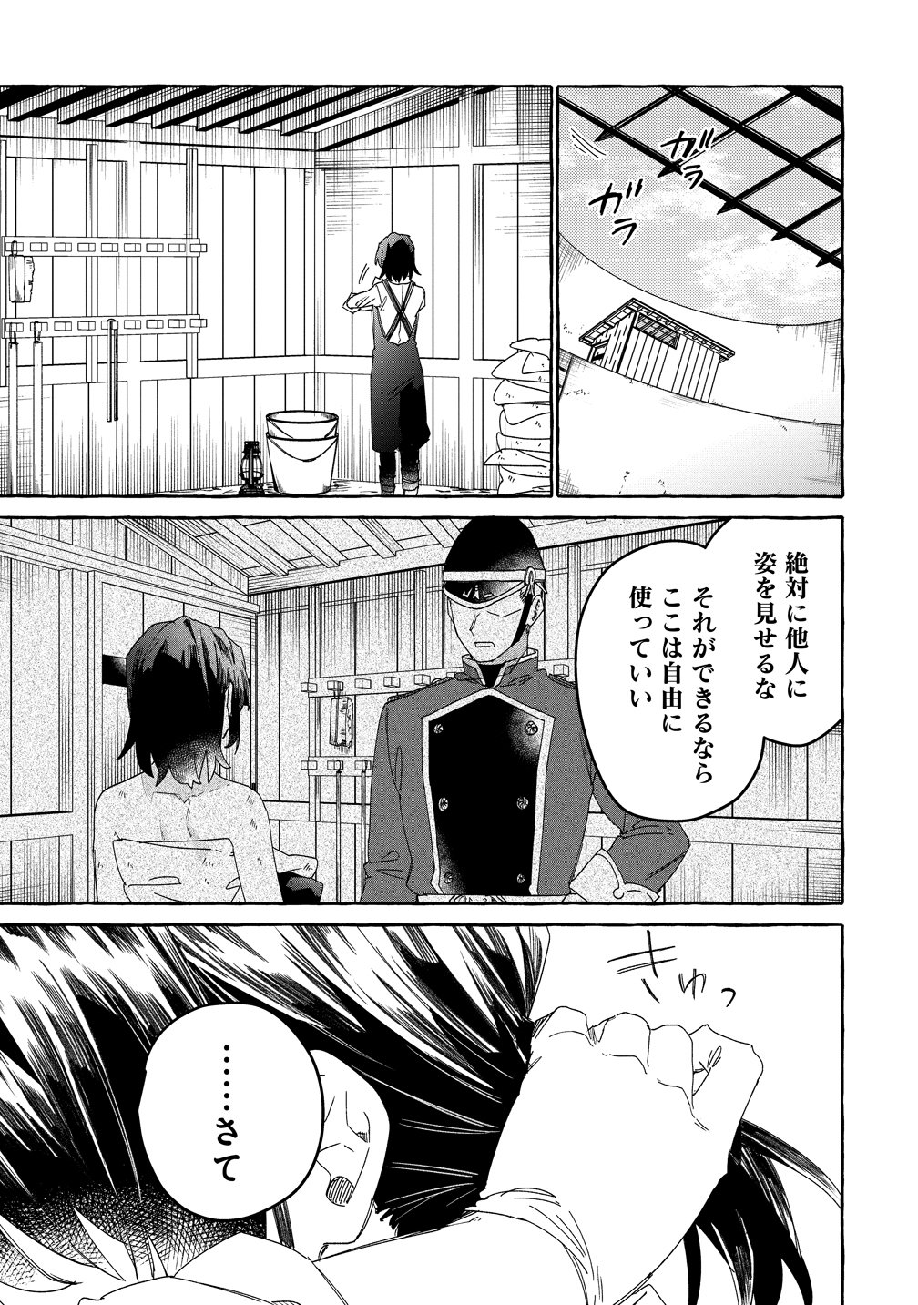 Ikie ni yoru Mofu Mofu Moukin Shiikuki - Isekai Trip Shitara, Himemiko Shoukan no Omake deshita Chapter 2 3ページ