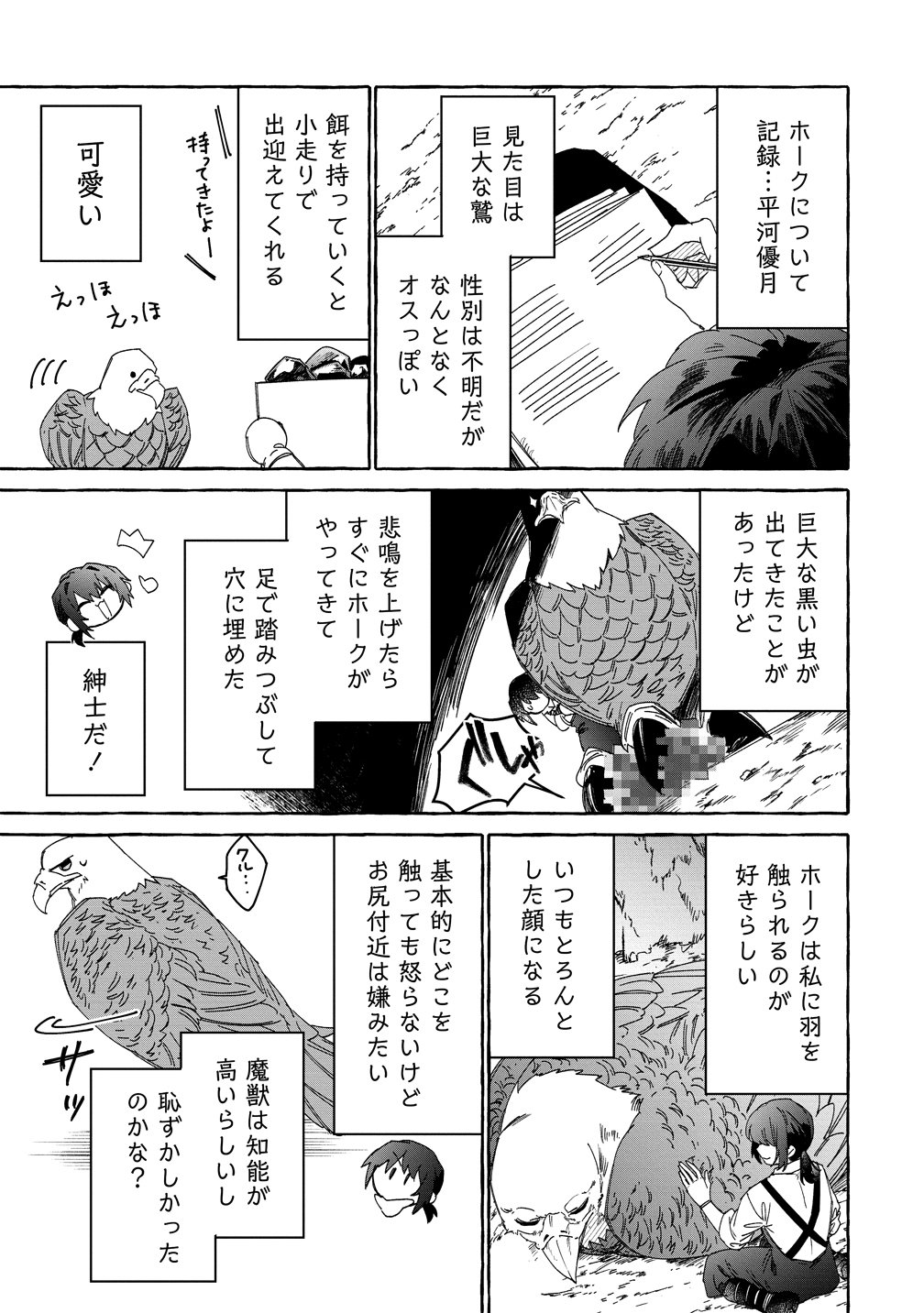 Ikie ni yoru Mofu Mofu Moukin Shiikuki - Isekai Trip Shitara, Himemiko Shoukan no Omake deshita Chapter 2 21ページ