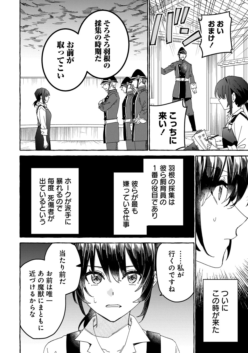 Ikie ni yoru Mofu Mofu Moukin Shiikuki - Isekai Trip Shitara, Himemiko Shoukan no Omake deshita Chapter 2 22ページ
