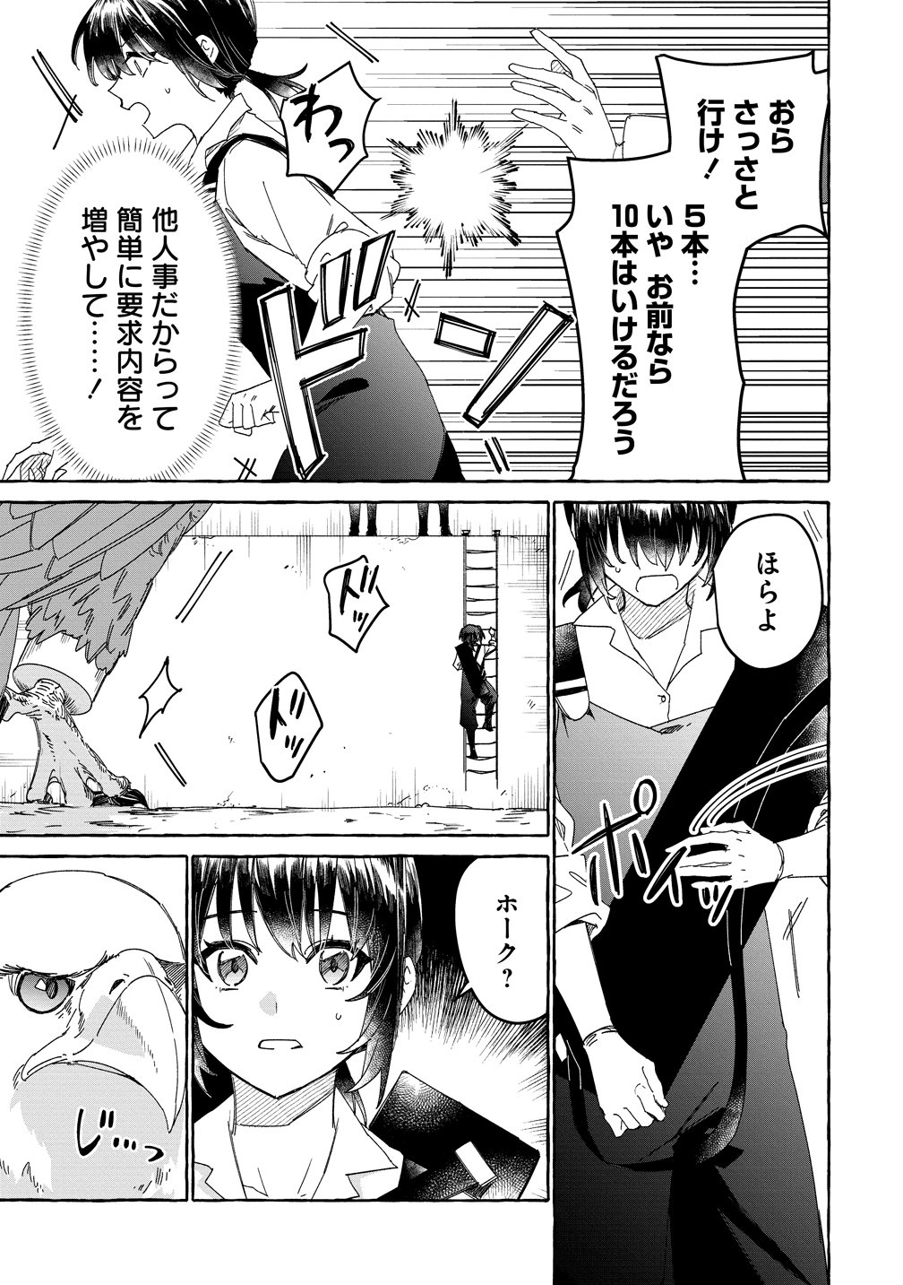 Ikie ni yoru Mofu Mofu Moukin Shiikuki - Isekai Trip Shitara, Himemiko Shoukan no Omake deshita Chapter 2 23ページ