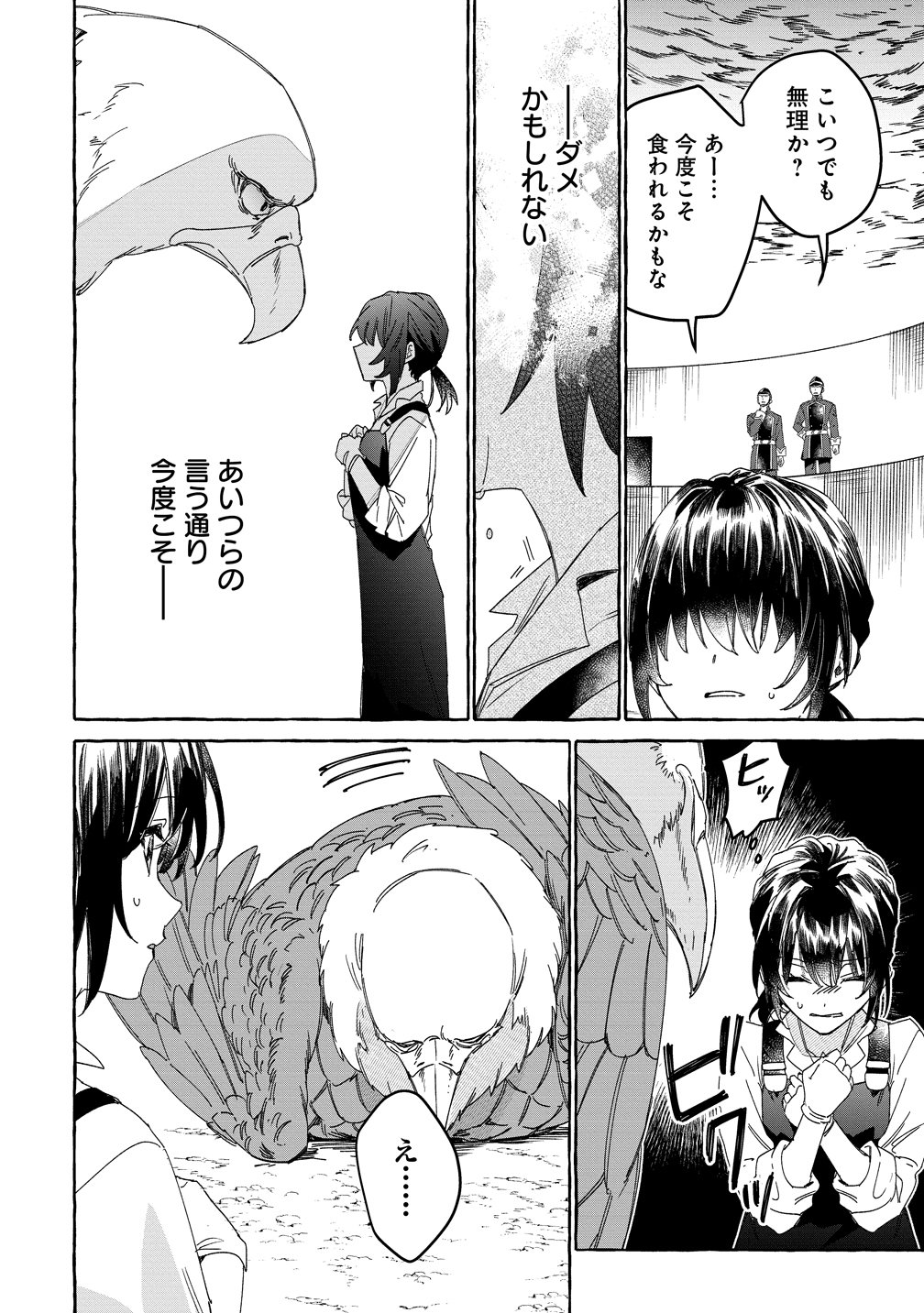 Ikie ni yoru Mofu Mofu Moukin Shiikuki - Isekai Trip Shitara, Himemiko Shoukan no Omake deshita Chapter 2 24ページ