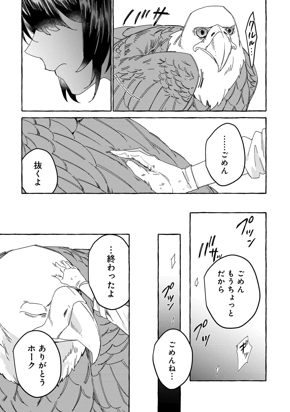 Ikie ni yoru Mofu Mofu Moukin Shiikuki - Isekai Trip Shitara, Himemiko Shoukan no Omake deshita Chapter 2 25ページ