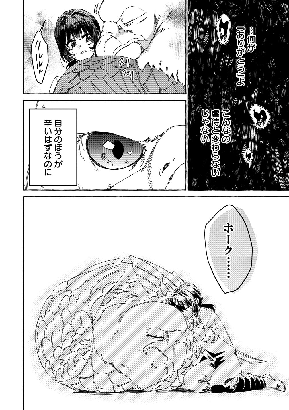 Ikie ni yoru Mofu Mofu Moukin Shiikuki - Isekai Trip Shitara, Himemiko Shoukan no Omake deshita Chapter 2 26ページ