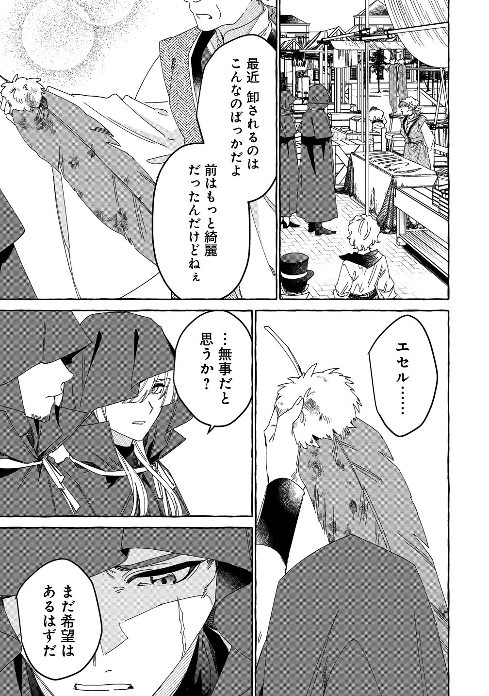 Ikie ni yoru Mofu Mofu Moukin Shiikuki - Isekai Trip Shitara, Himemiko Shoukan no Omake deshita Chapter 2 27ページ