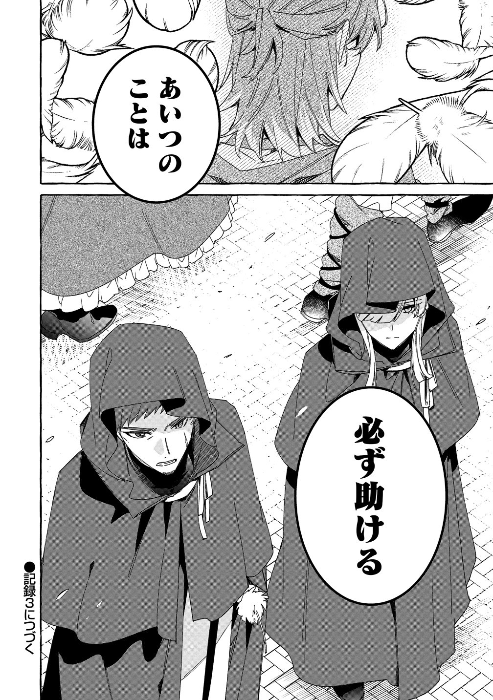 Ikie ni yoru Mofu Mofu Moukin Shiikuki - Isekai Trip Shitara, Himemiko Shoukan no Omake deshita Chapter 2 28ページ