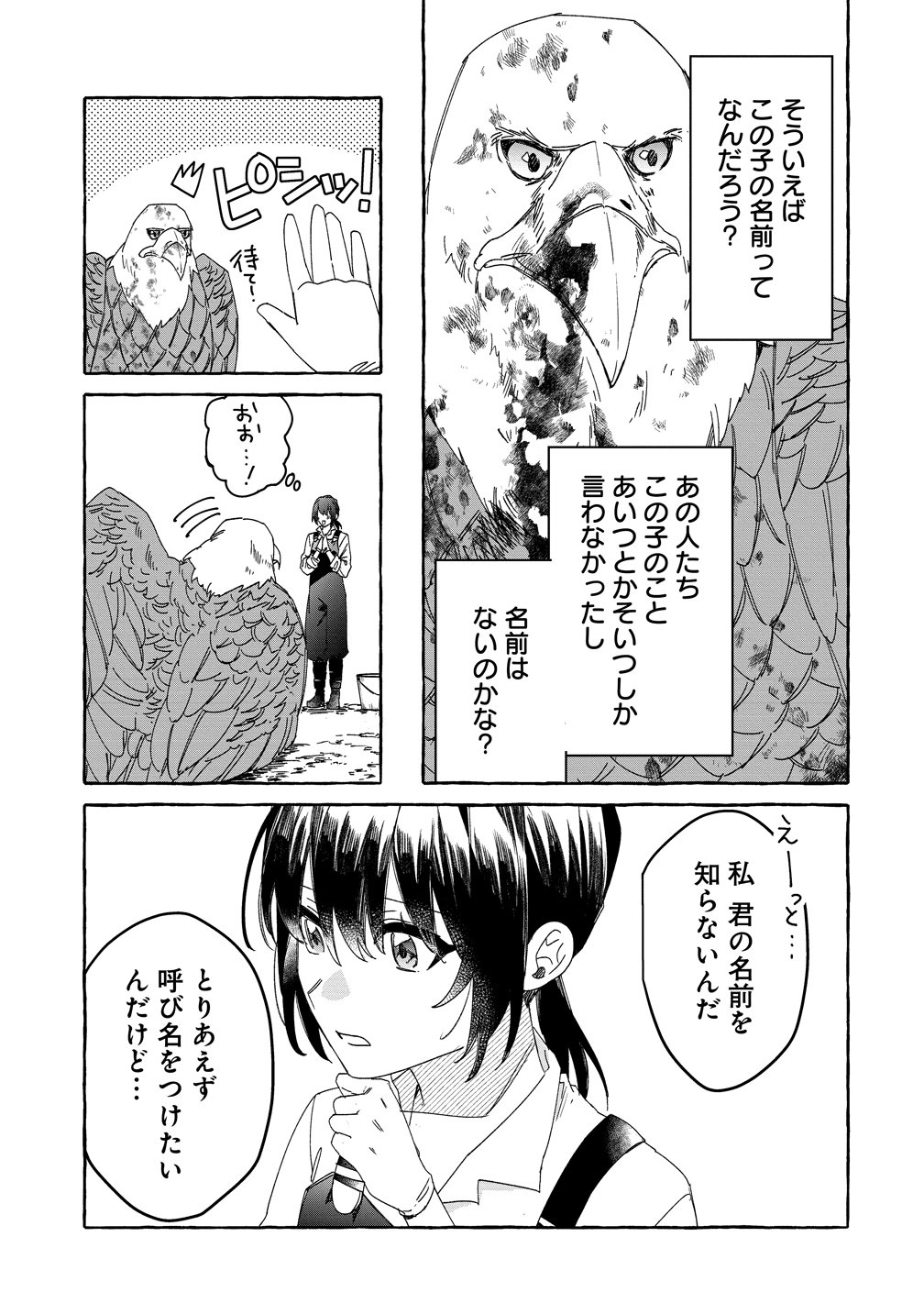 Ikie ni yoru Mofu Mofu Moukin Shiikuki - Isekai Trip Shitara, Himemiko Shoukan no Omake deshita Chapter 2 5ページ