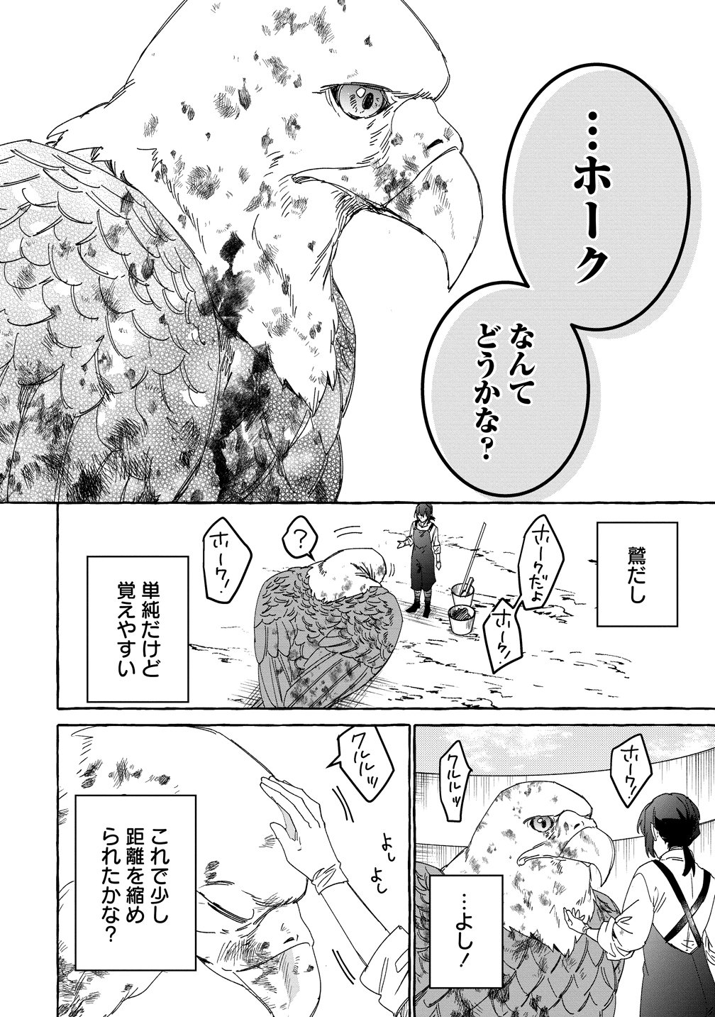 Ikie ni yoru Mofu Mofu Moukin Shiikuki - Isekai Trip Shitara, Himemiko Shoukan no Omake deshita Chapter 2 6ページ