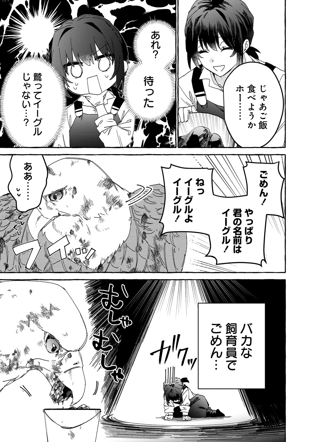 Ikie ni yoru Mofu Mofu Moukin Shiikuki - Isekai Trip Shitara, Himemiko Shoukan no Omake deshita Chapter 2 7ページ