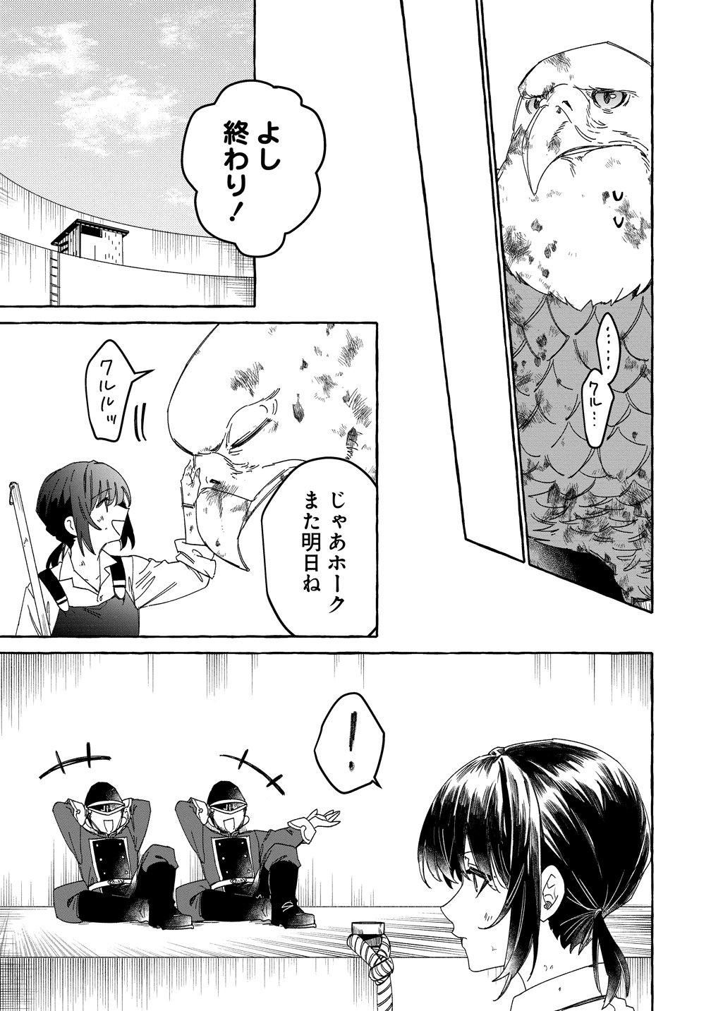 Ikie ni yoru Mofu Mofu Moukin Shiikuki - Isekai Trip Shitara, Himemiko Shoukan no Omake deshita Chapter 2 9ページ