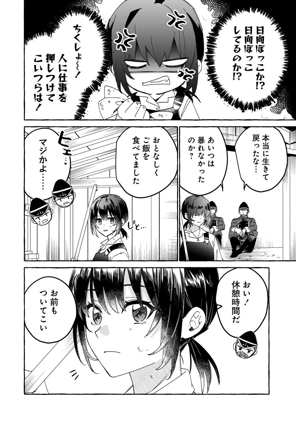 Ikie ni yoru Mofu Mofu Moukin Shiikuki - Isekai Trip Shitara, Himemiko Shoukan no Omake deshita Chapter 2 10ページ