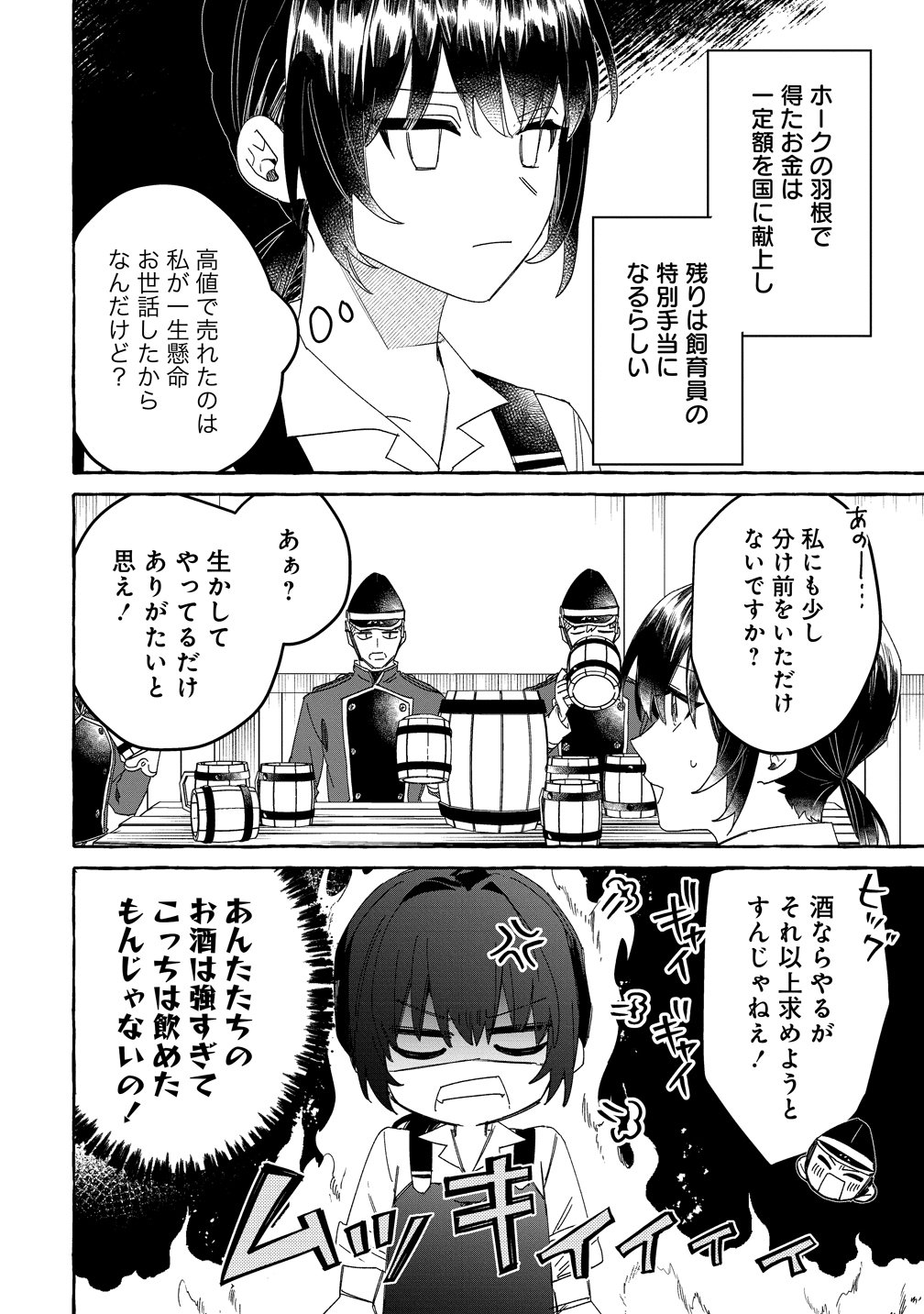 Ikie ni yoru Mofu Mofu Moukin Shiikuki - Isekai Trip Shitara, Himemiko Shoukan no Omake deshita Chapter 3 2ページ