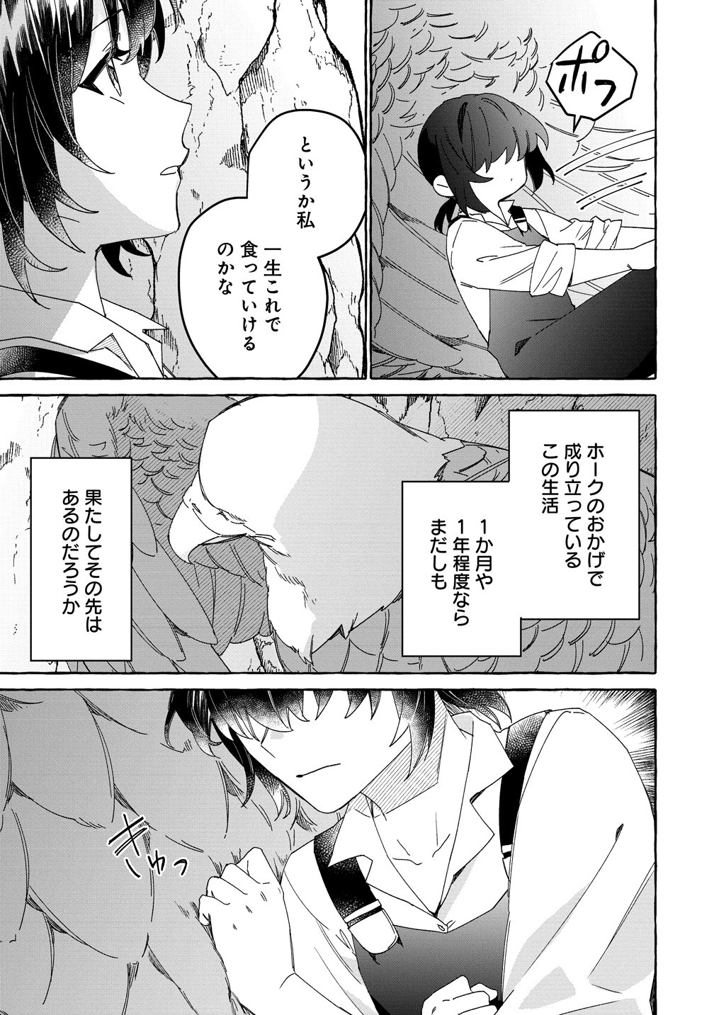 Ikie ni yoru Mofu Mofu Moukin Shiikuki - Isekai Trip Shitara, Himemiko Shoukan no Omake deshita Chapter 3 11ページ