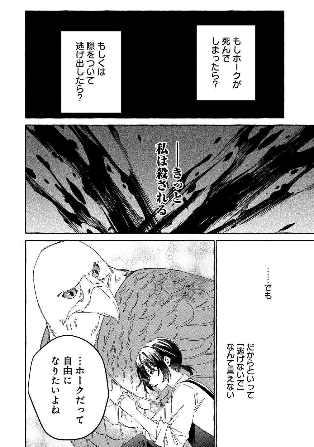 Ikie ni yoru Mofu Mofu Moukin Shiikuki - Isekai Trip Shitara, Himemiko Shoukan no Omake deshita Chapter 3 12ページ