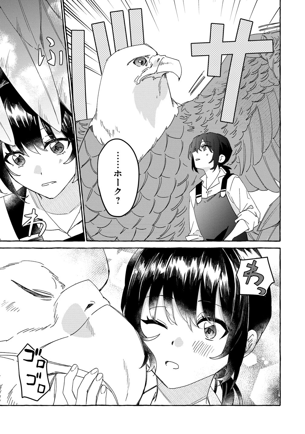 Ikie ni yoru Mofu Mofu Moukin Shiikuki - Isekai Trip Shitara, Himemiko Shoukan no Omake deshita Chapter 3 13ページ