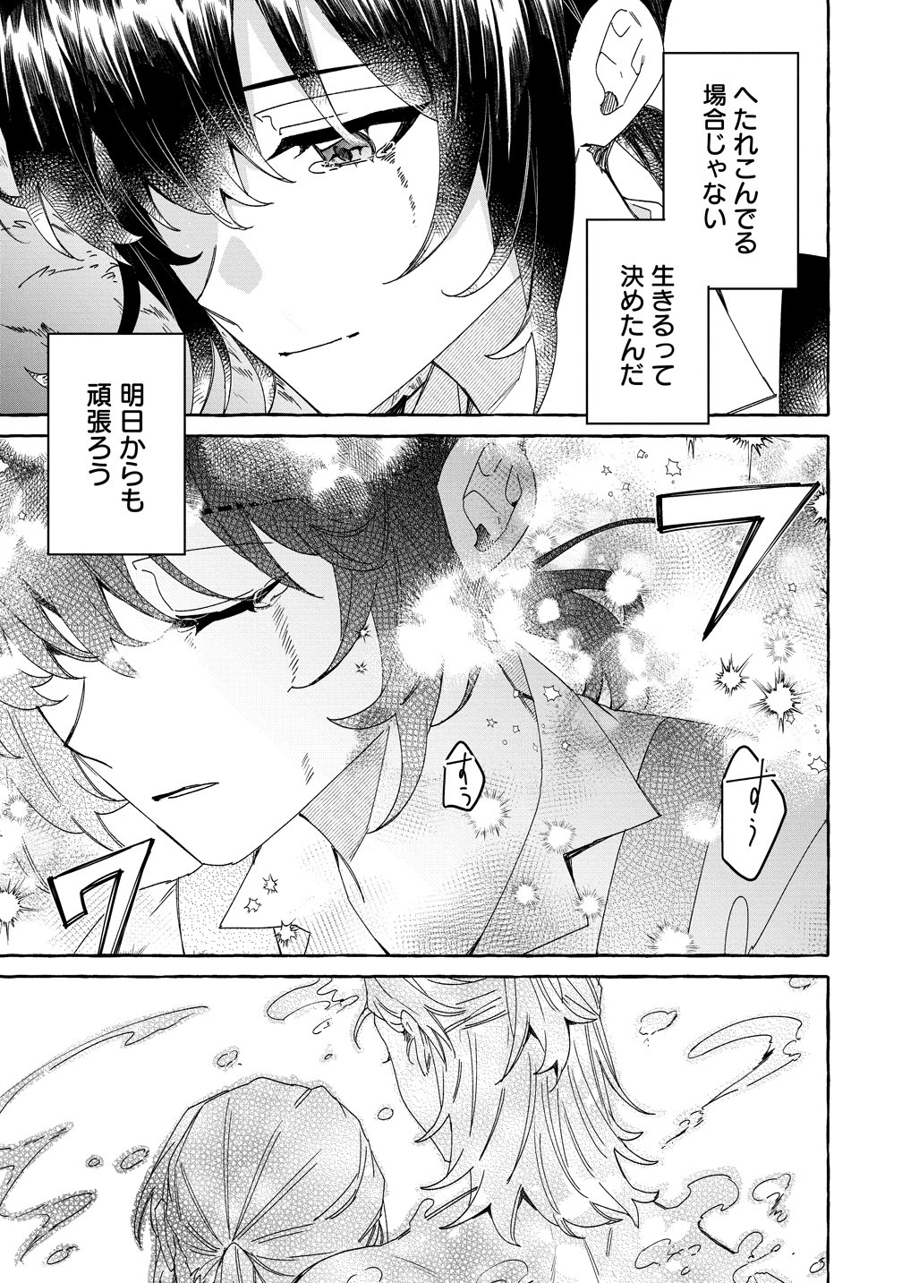 Ikie ni yoru Mofu Mofu Moukin Shiikuki - Isekai Trip Shitara, Himemiko Shoukan no Omake deshita Chapter 3 15ページ