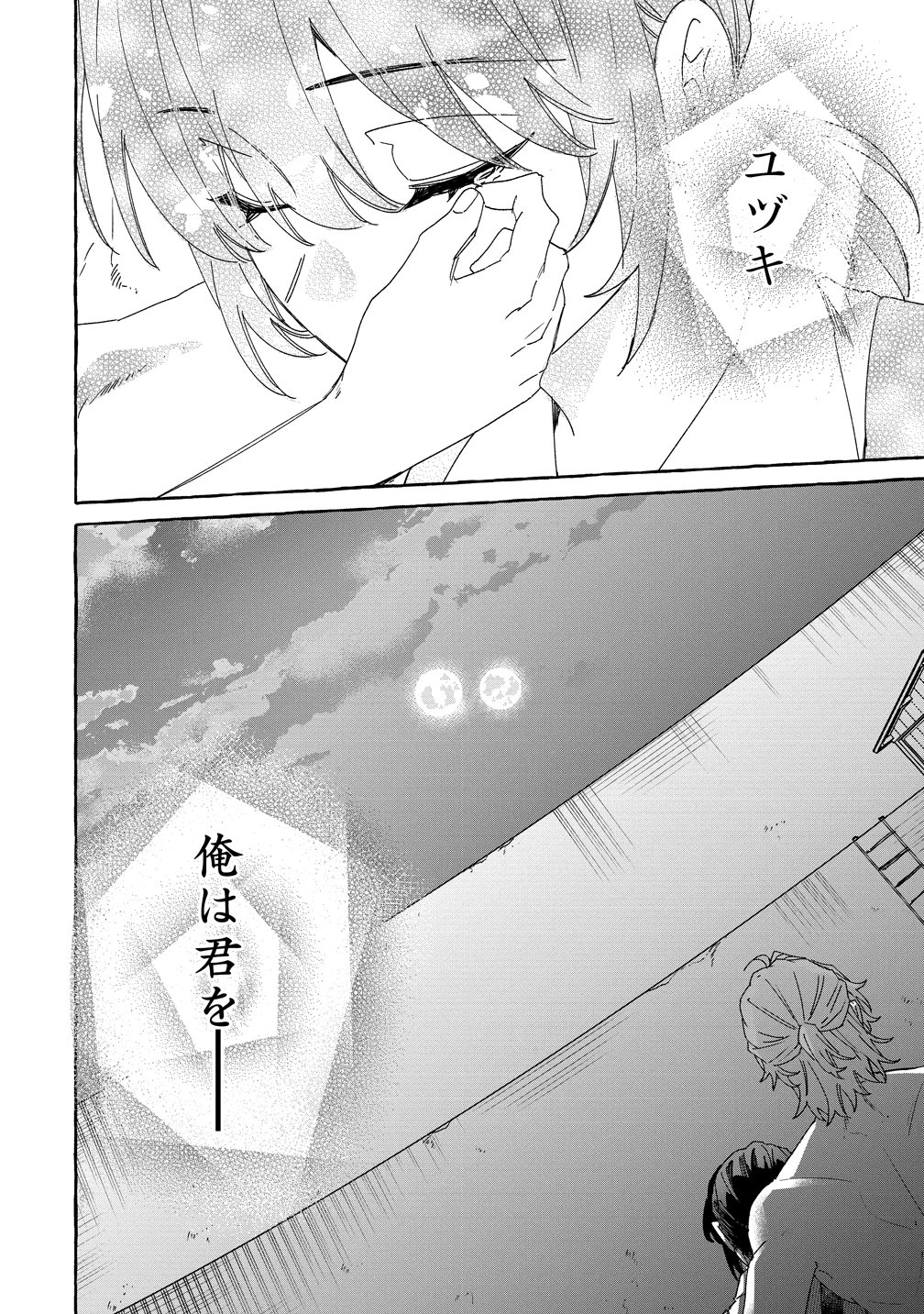 Ikie ni yoru Mofu Mofu Moukin Shiikuki - Isekai Trip Shitara, Himemiko Shoukan no Omake deshita Chapter 3 16ページ
