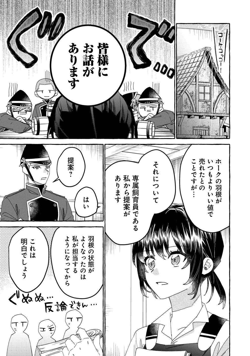 Ikie ni yoru Mofu Mofu Moukin Shiikuki - Isekai Trip Shitara, Himemiko Shoukan no Omake deshita Chapter 3 17ページ