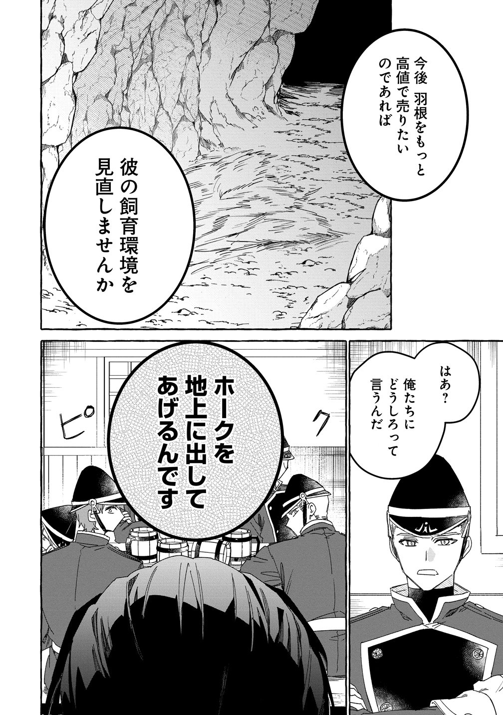 Ikie ni yoru Mofu Mofu Moukin Shiikuki - Isekai Trip Shitara, Himemiko Shoukan no Omake deshita Chapter 3 18ページ