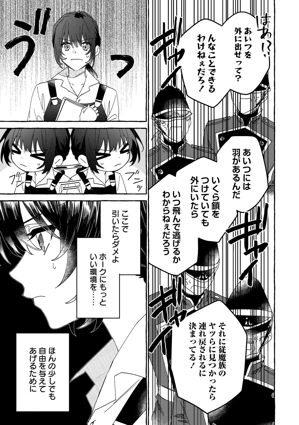 Ikie ni yoru Mofu Mofu Moukin Shiikuki - Isekai Trip Shitara, Himemiko Shoukan no Omake deshita Chapter 3 19ページ