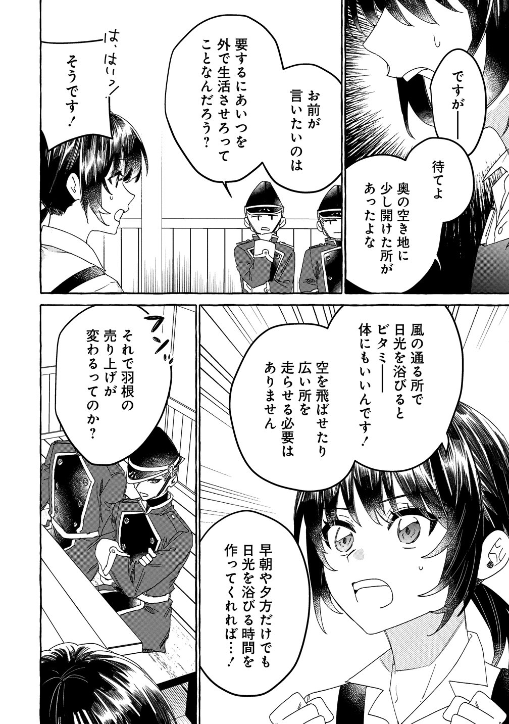 Ikie ni yoru Mofu Mofu Moukin Shiikuki - Isekai Trip Shitara, Himemiko Shoukan no Omake deshita Chapter 3 20ページ