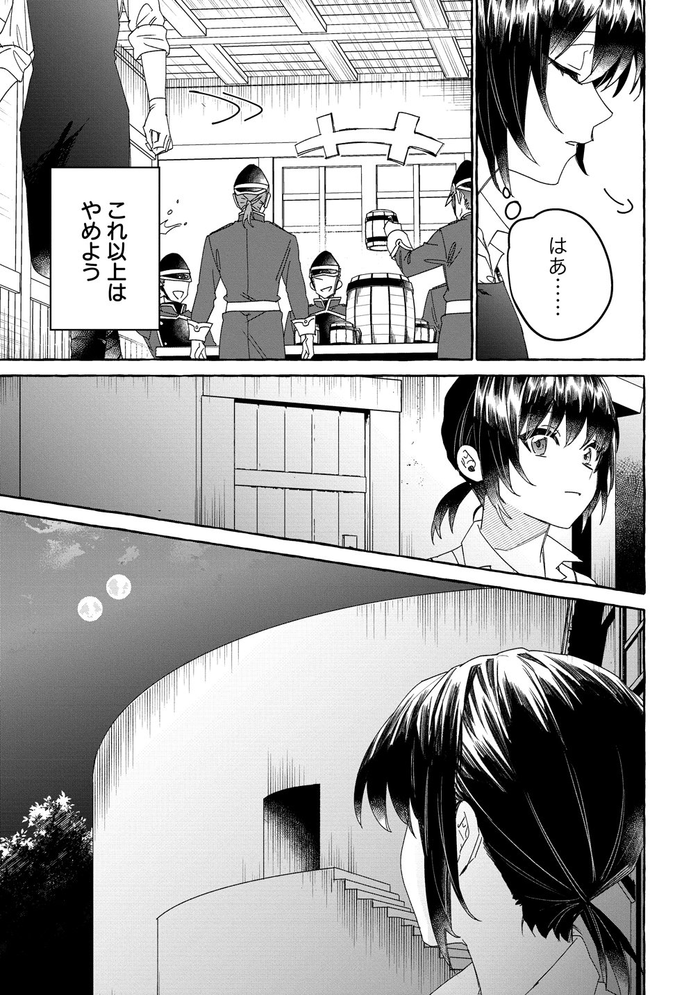 Ikie ni yoru Mofu Mofu Moukin Shiikuki - Isekai Trip Shitara, Himemiko Shoukan no Omake deshita Chapter 3 3ページ