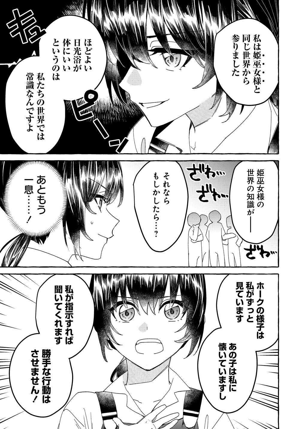 Ikie ni yoru Mofu Mofu Moukin Shiikuki - Isekai Trip Shitara, Himemiko Shoukan no Omake deshita Chapter 3 21ページ