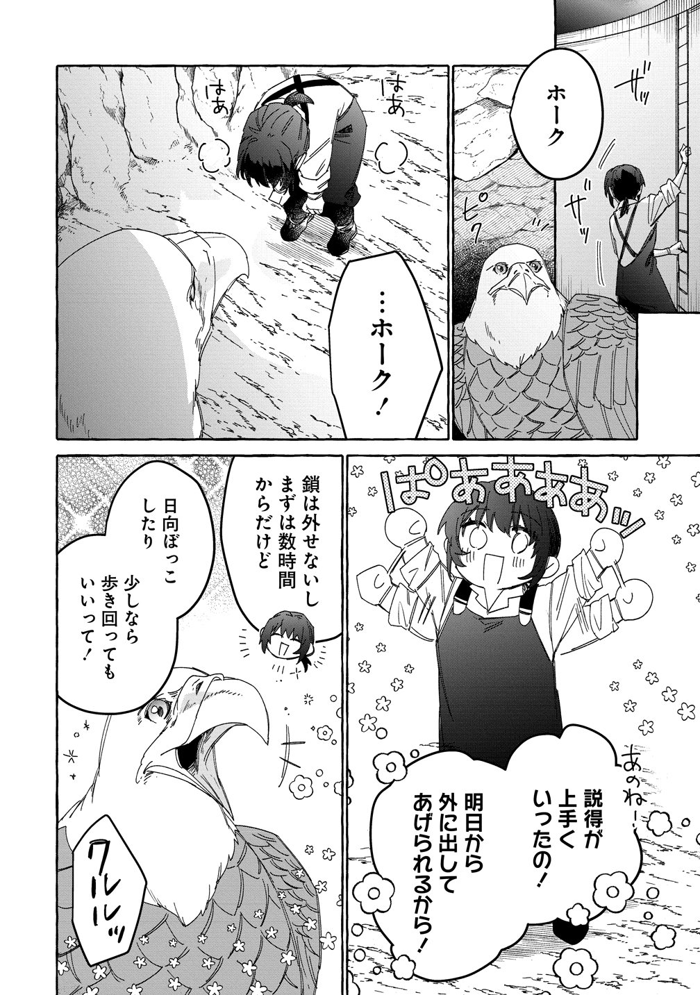 Ikie ni yoru Mofu Mofu Moukin Shiikuki - Isekai Trip Shitara, Himemiko Shoukan no Omake deshita Chapter 3 22ページ